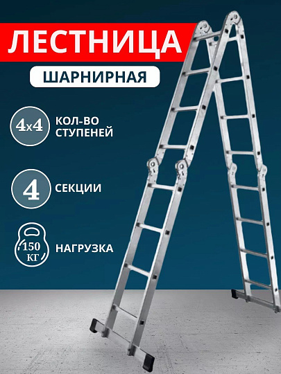 Лестница шарнирная 4 секции, 16 ступеней, алюминий, 4.66 м, 150 кг, Alumet, TL4044