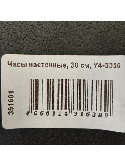 Часы настенные, 30 см, Y4-3356