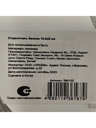 Отделитель белков пластик, 18.5х8 см, навеска, в ассортименте, Y4-4935