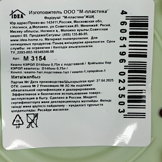 Горшок для цветов пластик, 0.75 л, 14х10 см, мятный, Idea, Кэрол, М 3154