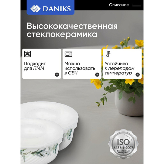 Салатник стеклокерамика, круглый, 3 шт, 9 см, 14. 16. 19 см, 0.5, 0.8, 1.4 л, с крышкой, Эвкалипт, Daniks