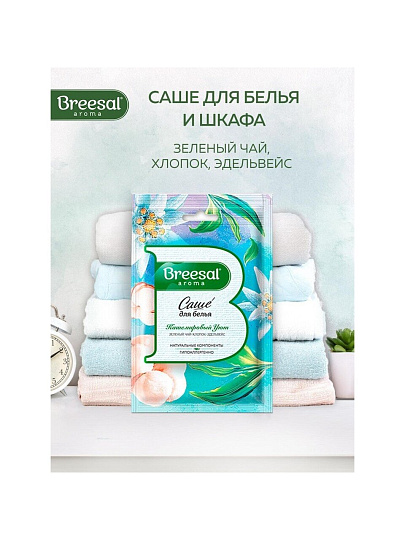 Аромасаше Breesal, Comfort Кашемировый уют, SAC020.01/1