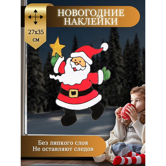 Наклейка на стекло, 27х35 см, ПВХ, Санта, SYBXT17-113