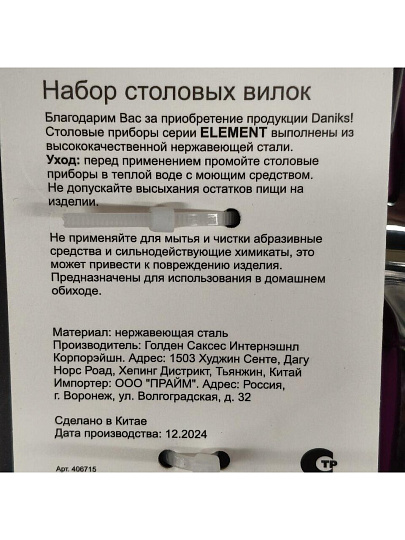 Вилка нержавеющая сталь, 3 предмета, столовая, Daniks, Element