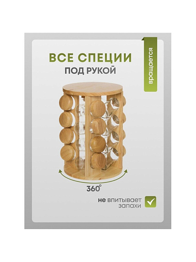 Набор для специй стекло, дерево, 16 шт, на подставке, бежевый, Y3-1138