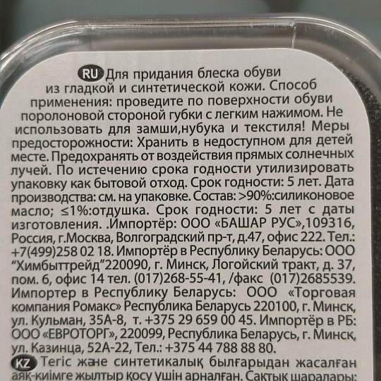 Губка для обуви широкая, бесцветная, Silver, Professional, PS1102-03/PS3102-03/PS2102-03