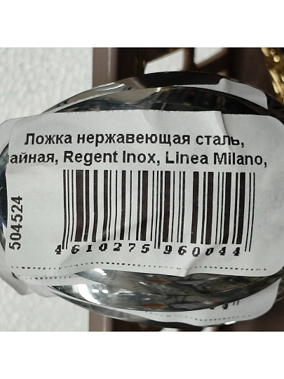 Ложка нержавеющая сталь, чайная, Regent Inox, Linea Milano, 93-CU-MI-04