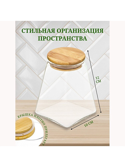 Банка для сыпучих продуктов, стекло, 350 мл, с крышкой, Y4-4786