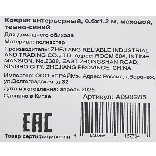 Коврик интерьерный 0.6х1.2 м, прямоугольный, темно-синий, искусственный мех, A090285