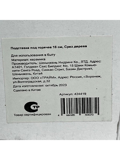 Подставка под горячее, керамика, круглая, 16 см, Срез дерева, Y4-6240