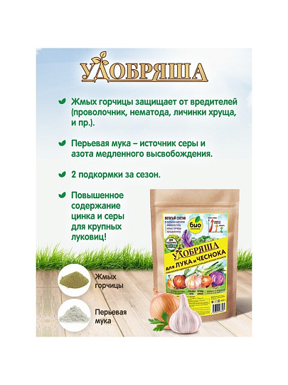 Удобрение Удобряша, для лука и чеснока, органическое, гранулы, 900 г, Био-комплекс