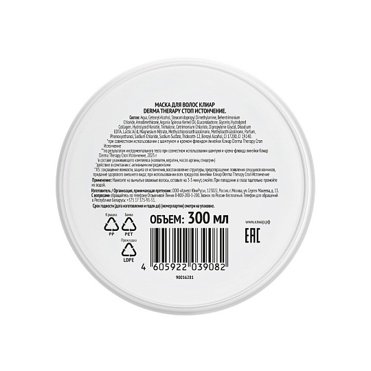 Маска для волос, Клиар, Derma Therapy, стоп-истончение, 300 мл