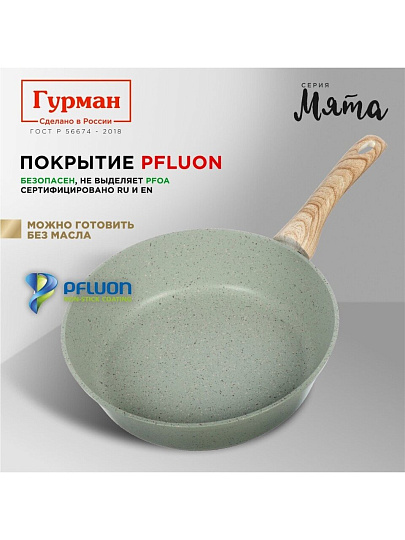 Сковорода литой алюминий, 26 см, антипригарное покрытие, Гурман, Мята, индукция, ГМ2601МЛ