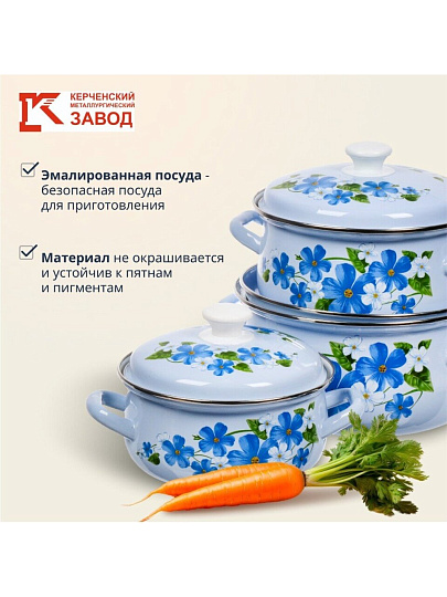 Набор посуды эмалированная сталь, 6 предметов, кастрюли 2,3,4 л, МП, Керченский металлургический завод, Лен-1, голубой