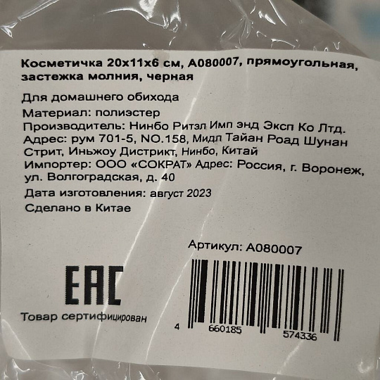 Косметичка 23х15х7.5 см, A080008, прямоугольная, застежка молния, черная