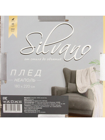 Плед 2-спальный, 180х220 см, велсофт, 100% полиэстер, Silvano, №79, песочный