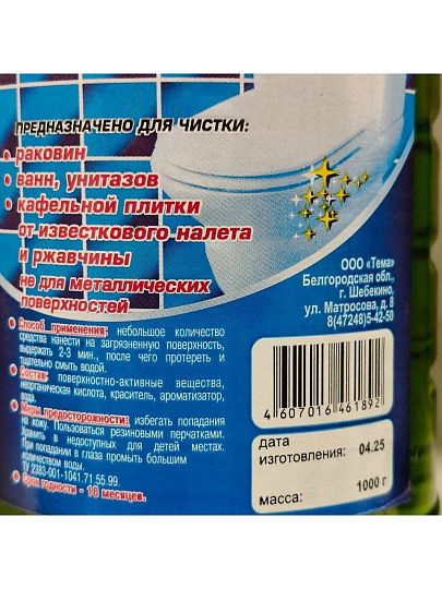 Чистящее средство для сантехники, Экспресс, жидкость, 1 л