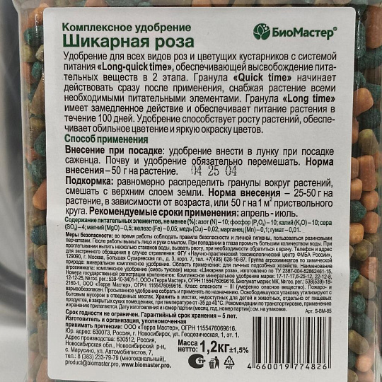 Удобрение Шикарная роза, комплексное, минеральное, 1200 г, БиоМастер