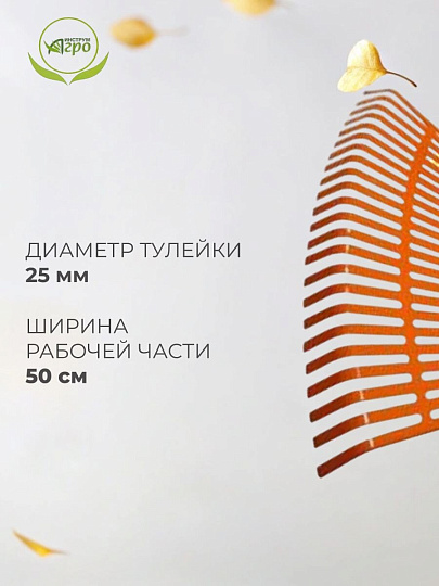 Грабли веерные, 23 зуб, пластик, 50 см, Инструм-Агро, Гардения, оранжевые, 010820