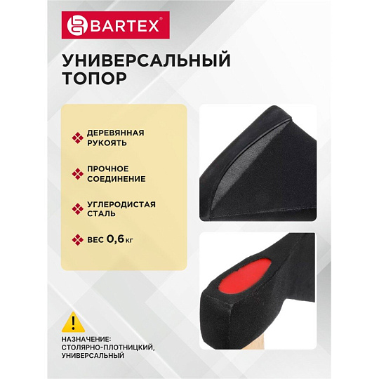 Топор Bartex, рукоятка дерево, 0.6 кг, 365 мм, B0346