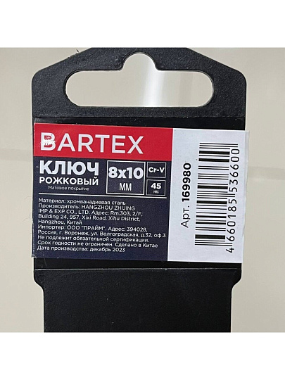Ключ рожковый, Bartex, 8х10 мм, матовый, CrV сталь