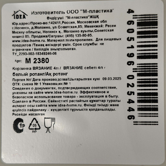 Корзина 4 л, прямоугольная, плетеная, пластик, белый ротанг, Idea, Вязание, М2380
