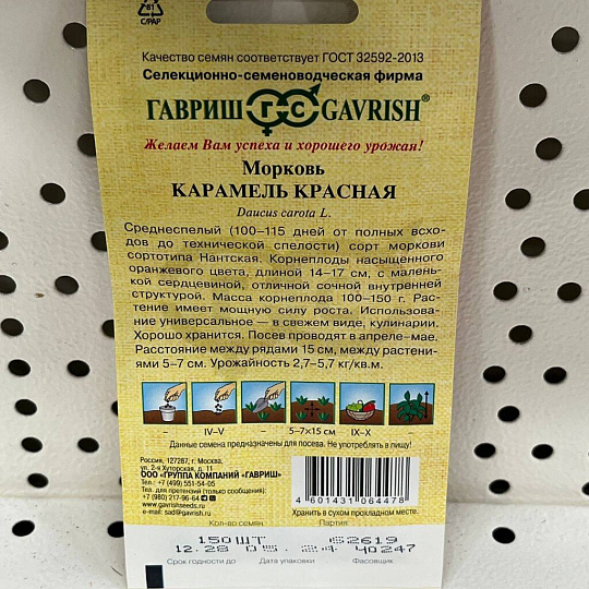 Семена Морковь, Карамель красная, Семена от автора, цветная упаковка, Гавриш