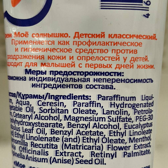 Крем детский Аванта, для тела, без футляра, 75 мл