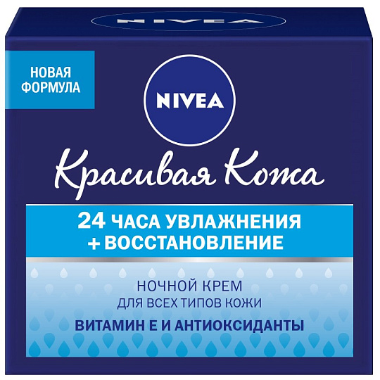 Крем для лица, Nivea, Красивая кожа, ночной, увлажнение + восстановление, 50 мл