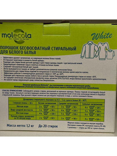 Стиральный порошок Molecola, 1.2 кг, для белого белья