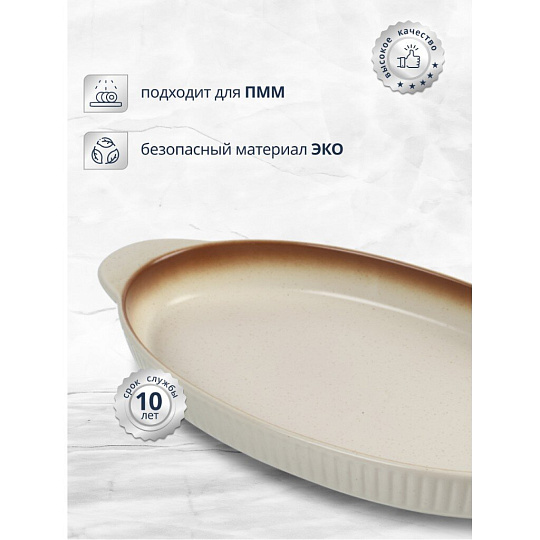 Форма для выпечки керамика, 36х18.5х3.5 см, 1 л, овальная, бежевая, Daniks, Полдень, Y4-8729