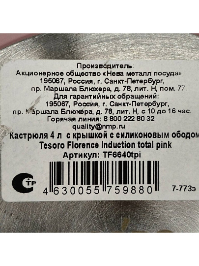 Кастрюля алюминий, антипригарное покрытие, 3 л, крышка стекло, Нева Металл Посуда, Tesoro Florence, TF6630tpi, total pink, индукция