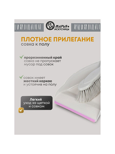 Набор для уборки совок для мусора, щетка, фиолетовый, Марья Искусница, HD5005-tif-Purple 2562