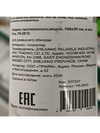 Коврик 100х30 см, в ассортименте, Eva, Y8-2810