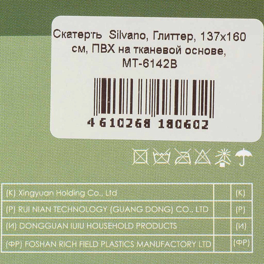Скатерть Silvano, Глиттер, 1.37х1.6 м, ПВХ на тканевой основе, MT-6142B