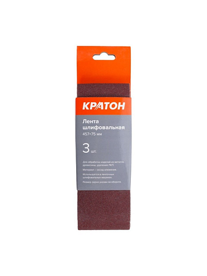 Лента шлифовальная 3 шт, зернистость P80, 75х457 мм, Кратон, 1 13 01 043