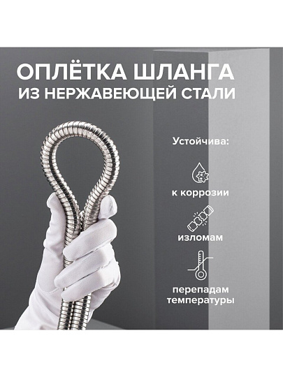 Шланг для душа, ИМП-ИМП, 150-210 см, РМС, SH 10