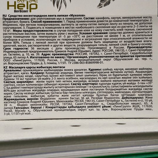 Инсектицид от мух, лента липкая, 4 шт, Help