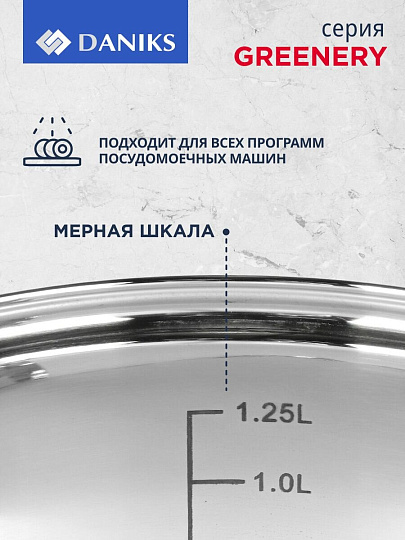 Ковш нержавеющая сталь, 1.7 л, крышка стекло, силиконовая ручка, индукция, Daniks, Гринери, SD-23-16SP, мятный