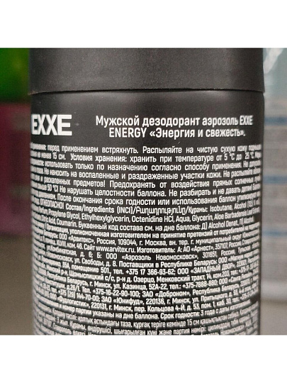 Дезодорант Exxe, Men, Energy, для мужчин, спрей, 150 мл