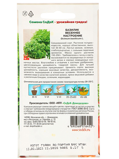 Семена Базилик, Весеннее настроение, 0.2 г, цветная упаковка, Седек