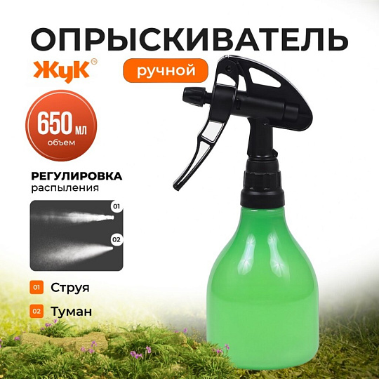 Опрыскиватель Жук, 0.65 л, двухходовой ОГД-20, Люкс