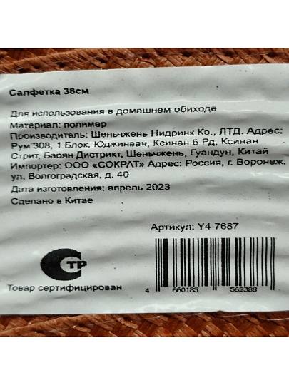 Салфетка для стола полимер, 38 см, круглая, оранжевая, Y4-7687