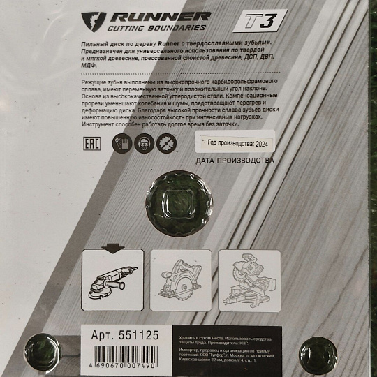 Диск пильный по дереву, Runner, 125 мм, 3 зуба, для УШМ, 551125