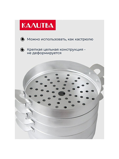 Мантоварка алюминий, 26 см, 6 л, 3 секции, Калитва, крышка алюминий, 180635