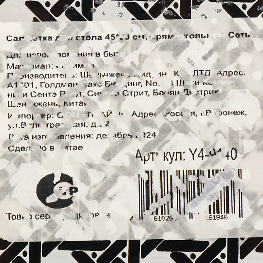 Салфетка для стола полимер, 45х30 см, прямоугольная, серая, Сеть, Y4-9140