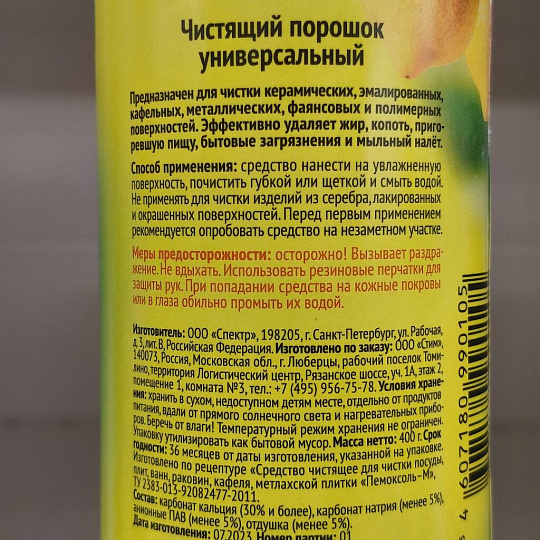 Чистящее средство универсальное, Новые горизонты, порошок, 400 г