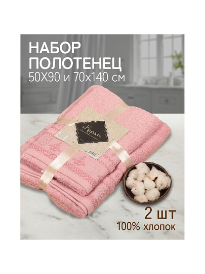 Набор полотенец 2 шт, 50х90, 70х140 см, 100% хлопок, 420 г/м2, Silvano, Карат, пудрово-розовый, Узбекистан