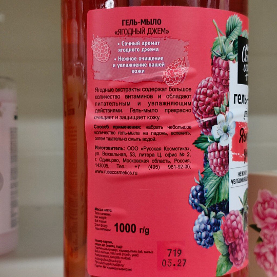Мыло жидкое Особая серия, Ягодный джем, 1 кг