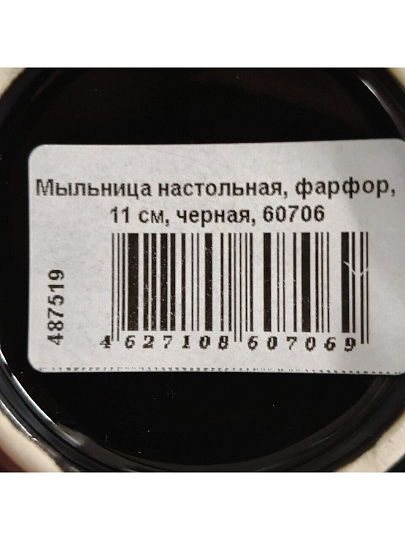 Мыльница настольная, фарфор, 11 см, черная, 60706